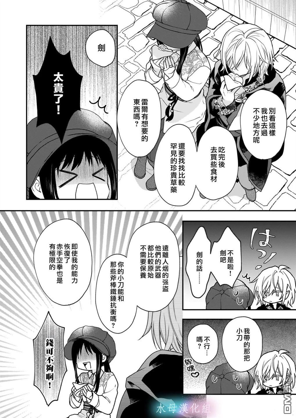 咏歌药恋 第5话 第9页