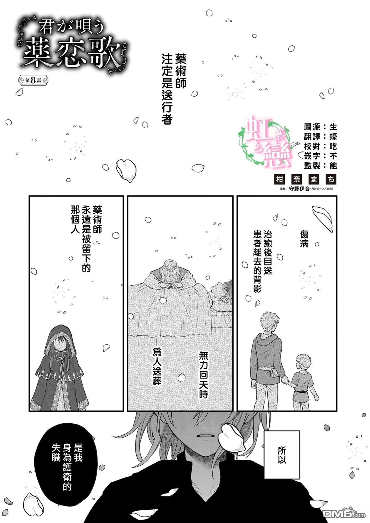 咏歌药恋 第8话 第1页