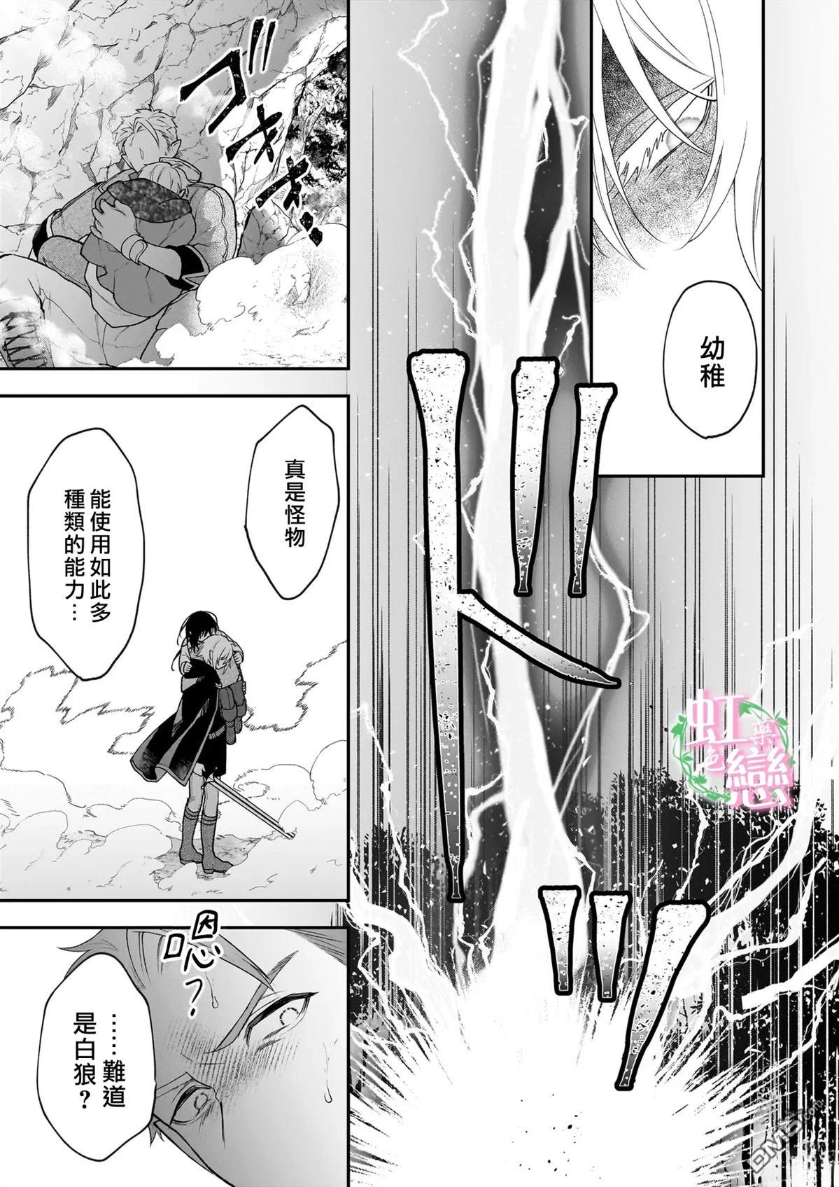咏歌药恋 第8话 第11页