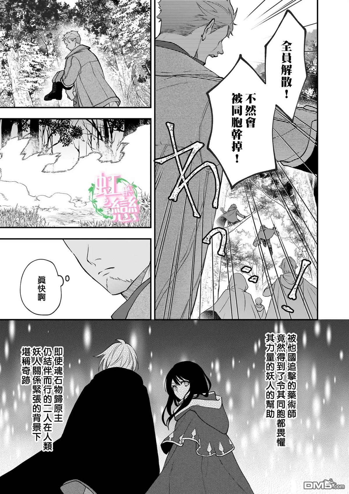 咏歌药恋 第8话 第13页