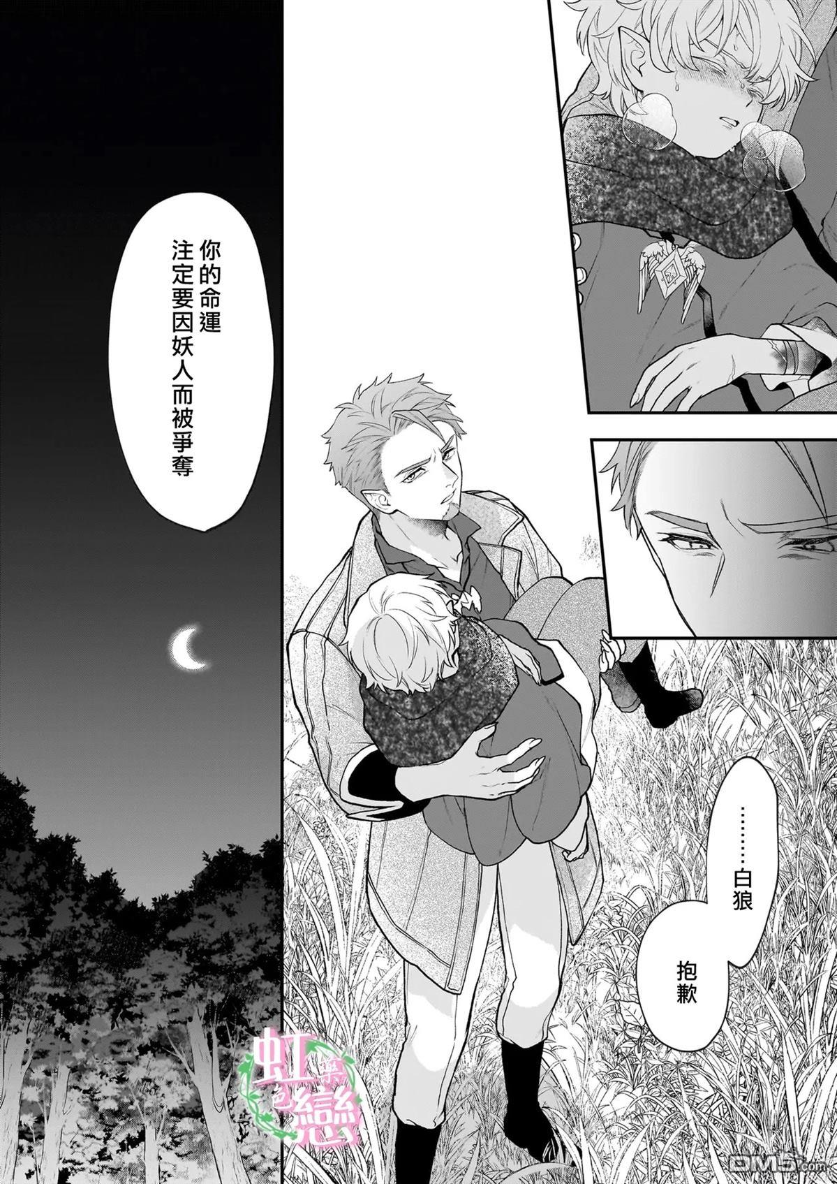 咏歌药恋 第8话 第14页