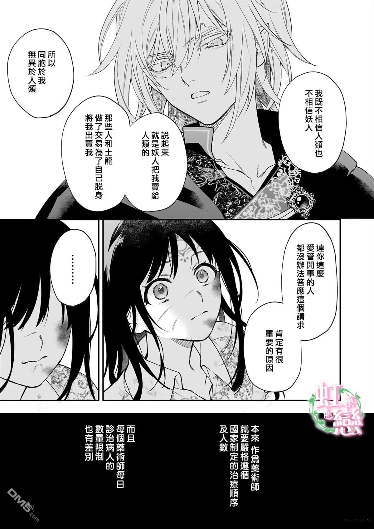 咏歌药恋 第8话 第17页