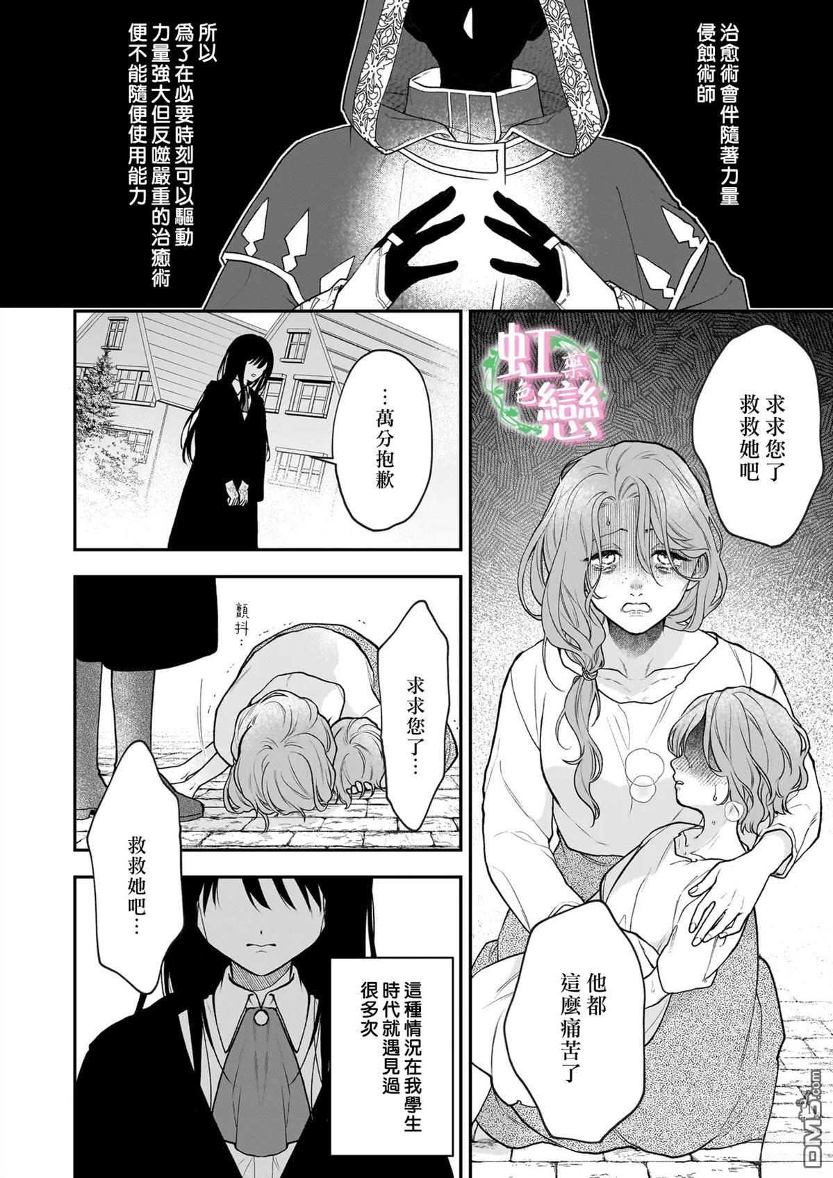 咏歌药恋 第8话 第18页