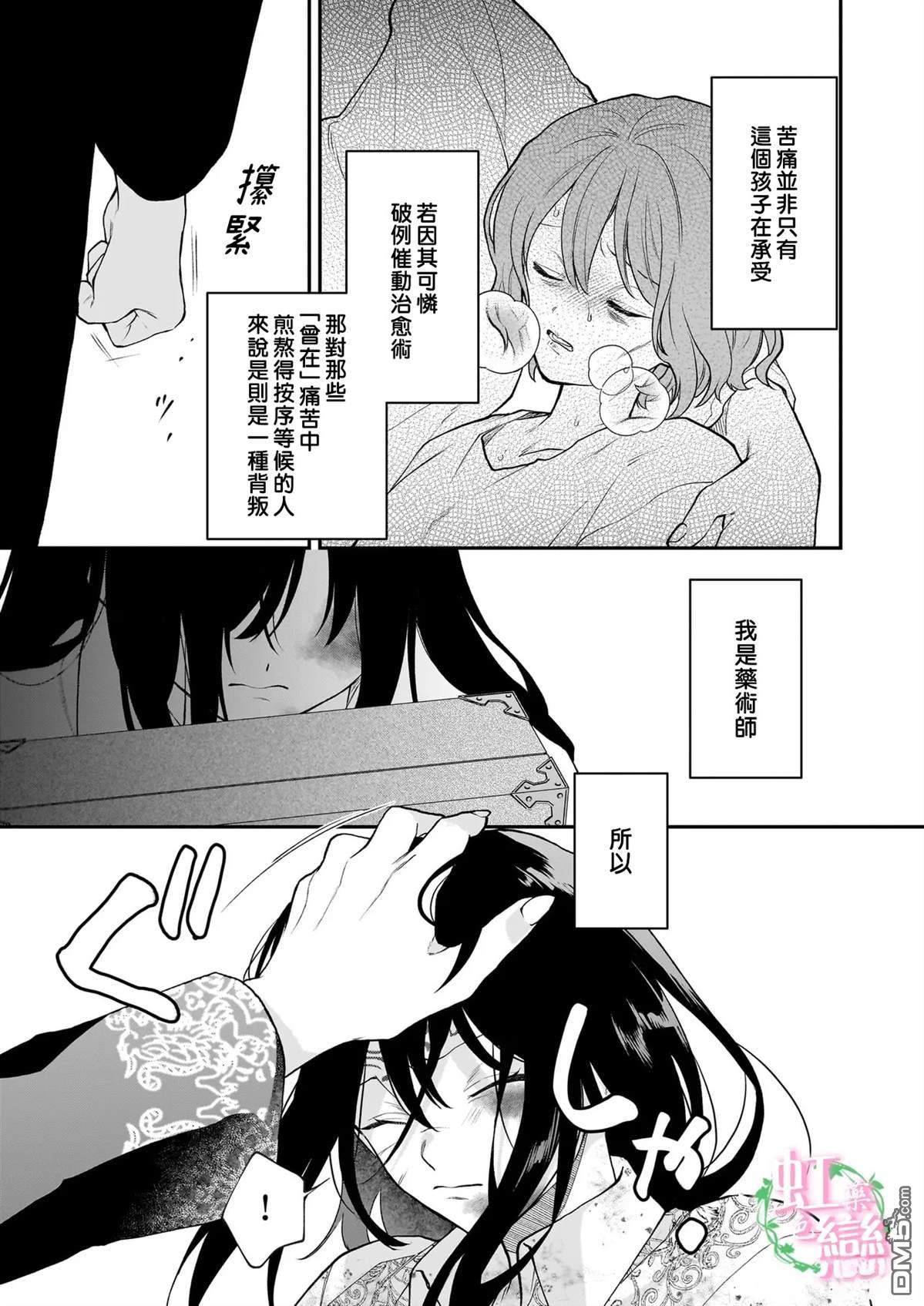 咏歌药恋 第8话 第19页