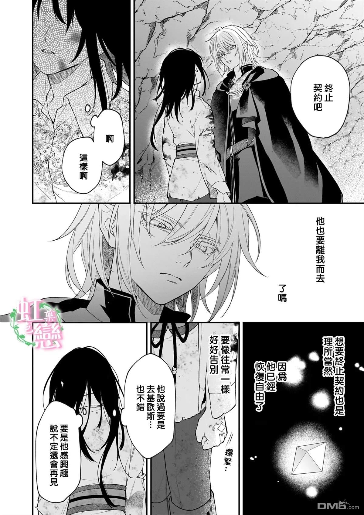 咏歌药恋 第8话 第2页