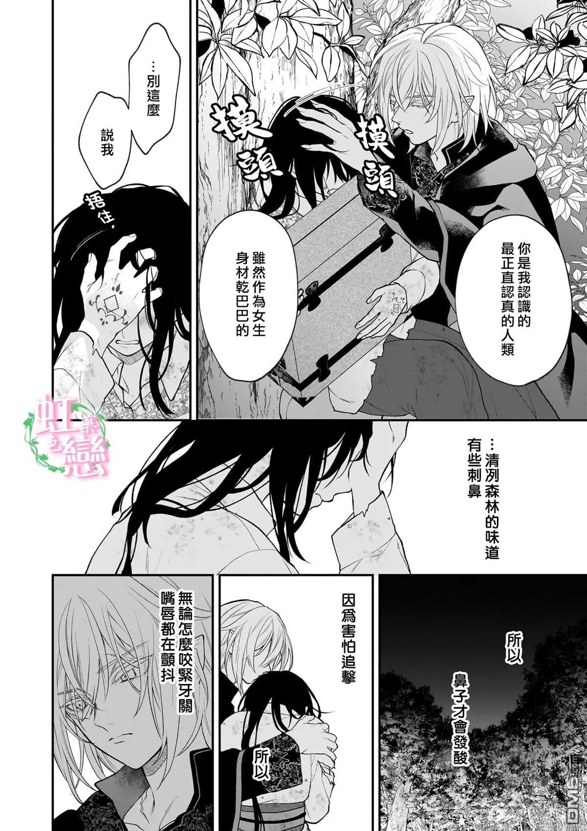 咏歌药恋 第8话 第20页