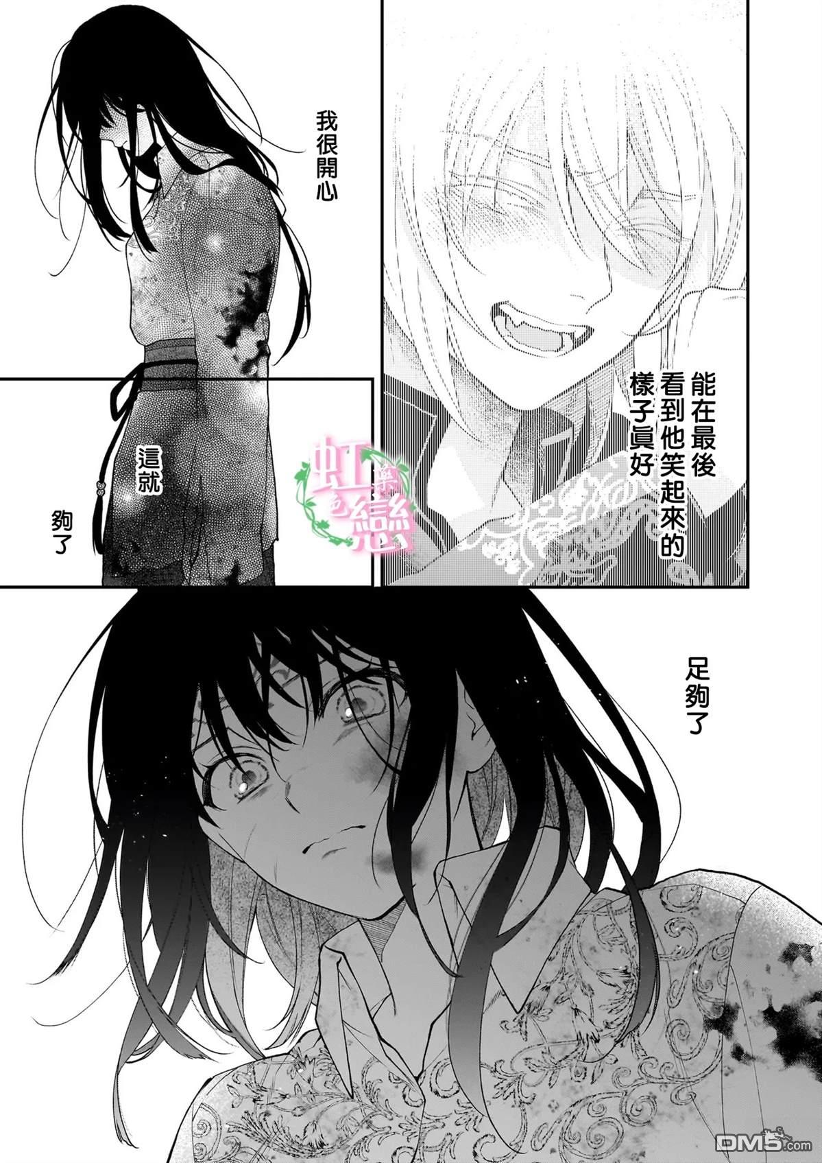 咏歌药恋 第8话 第3页