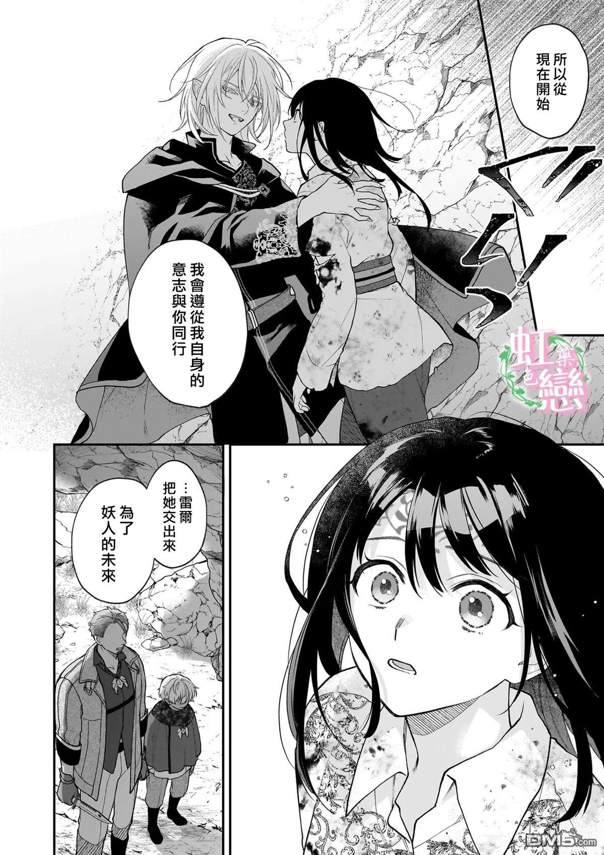 咏歌药恋 第8话 第4页