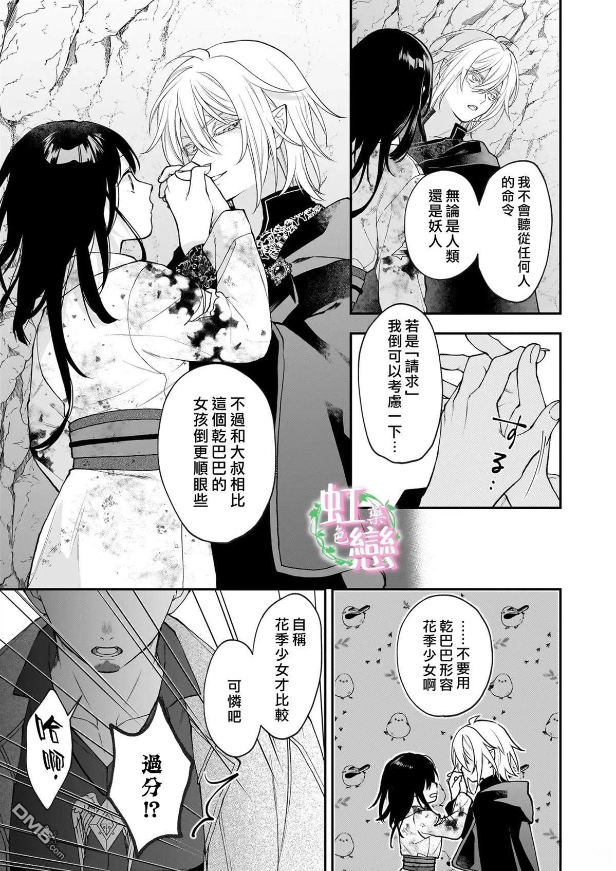 咏歌药恋 第8话 第5页