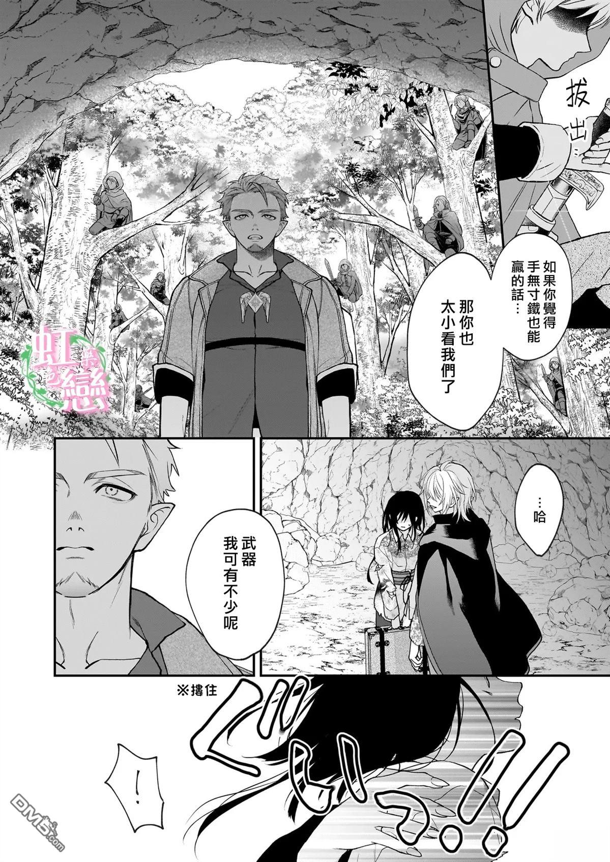 咏歌药恋 第8话 第6页