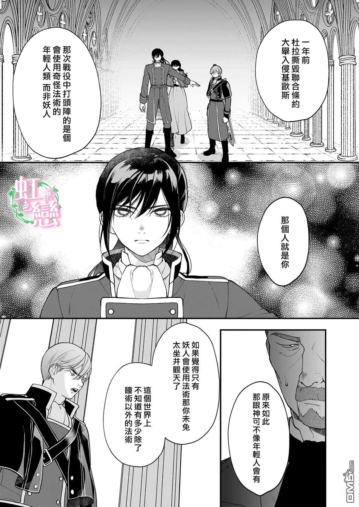 咏歌药恋 第9话 第13页