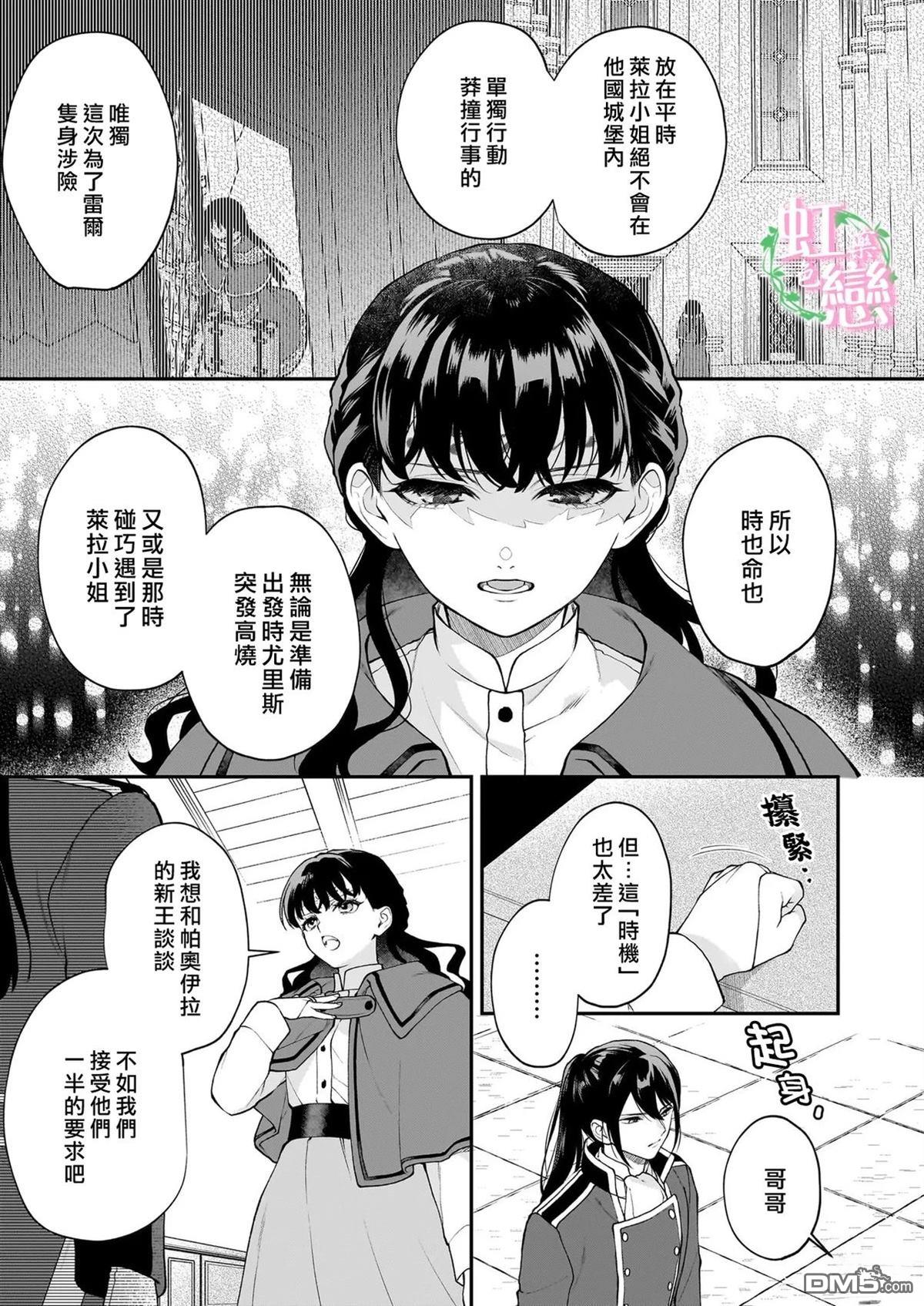 咏歌药恋 第9话 第3页