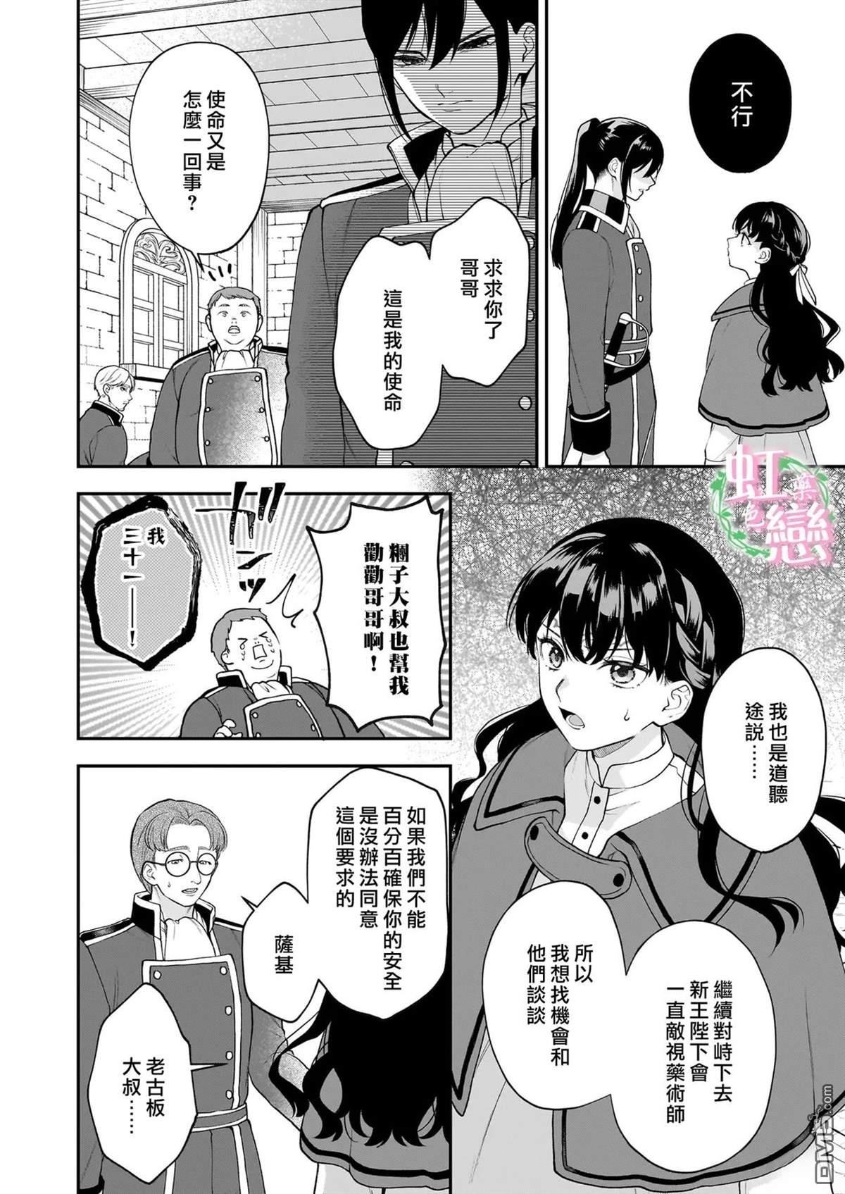 咏歌药恋 第9话 第4页