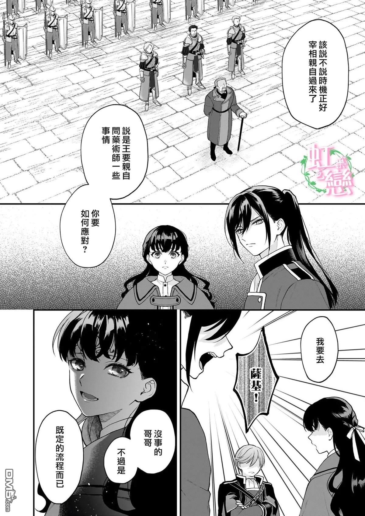 咏歌药恋 第9话 第6页