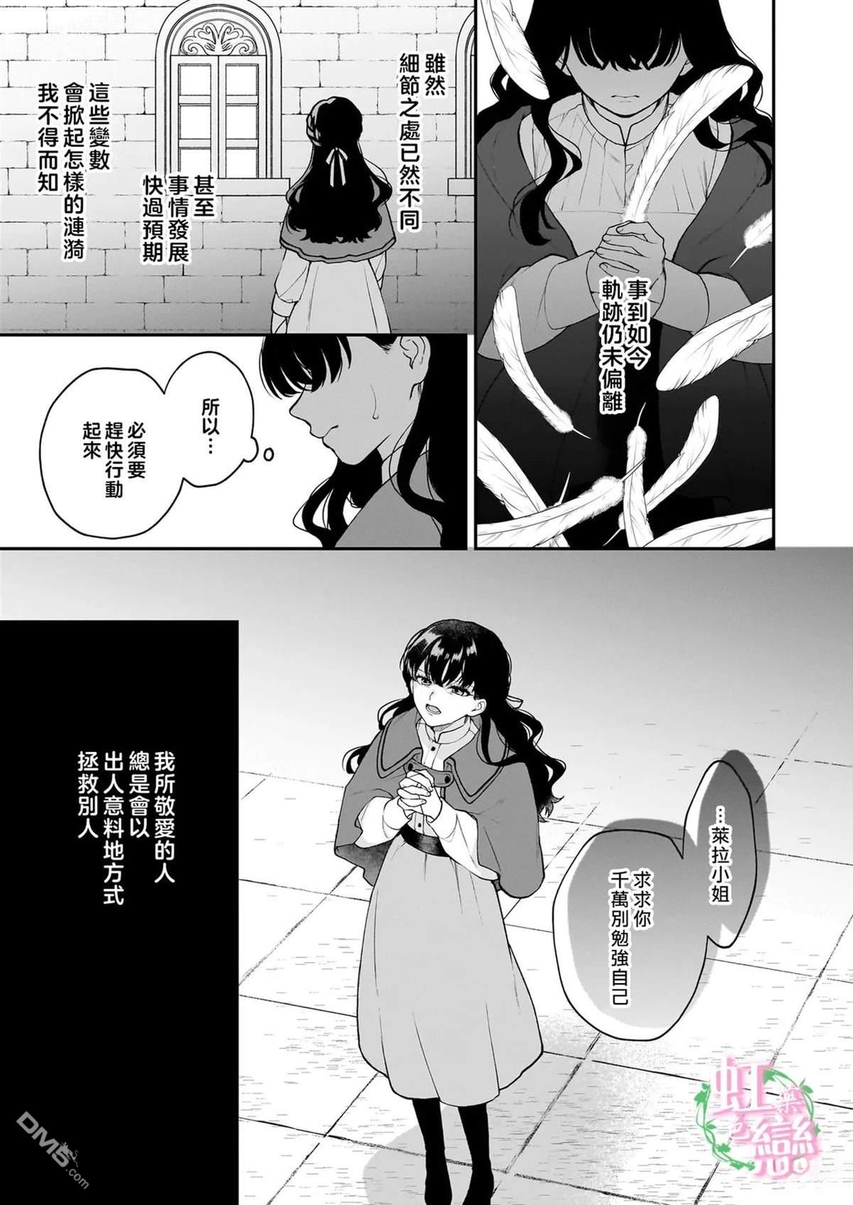 咏歌药恋 第9话 第7页