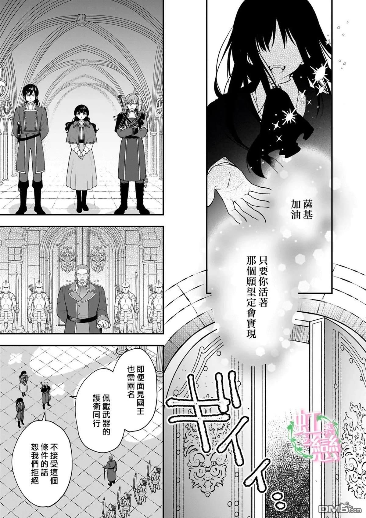 咏歌药恋 第9话 第9页