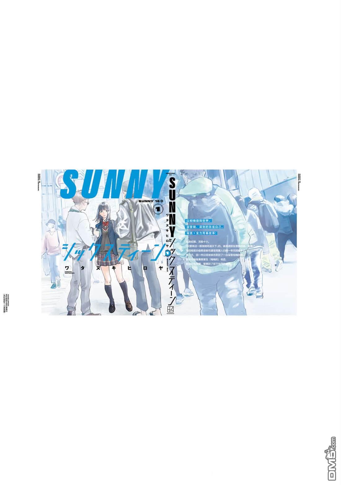 SUNNY 16 [番外] 1卷附录 第10页