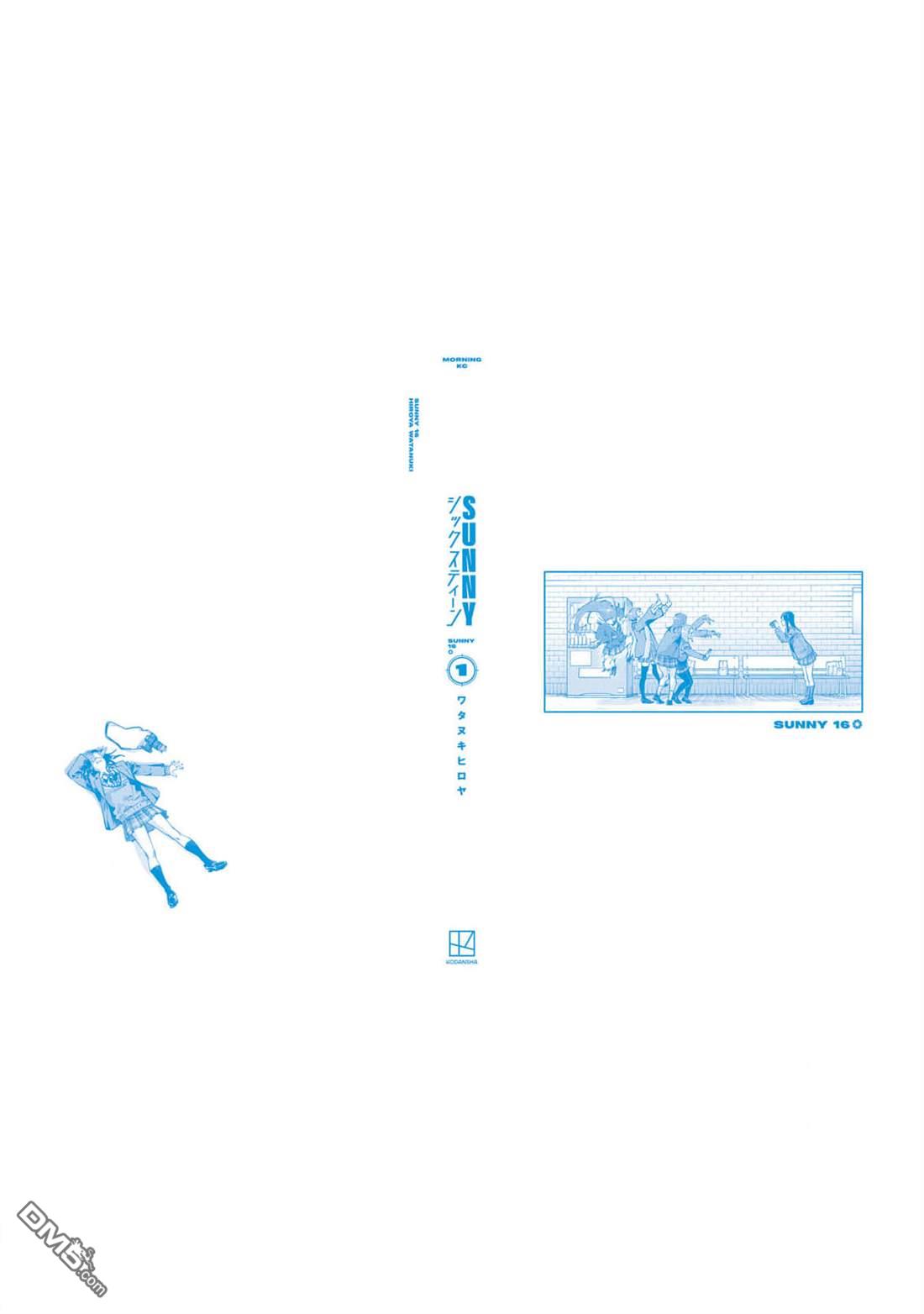 SUNNY 16 [番外] 1卷附录 第11页