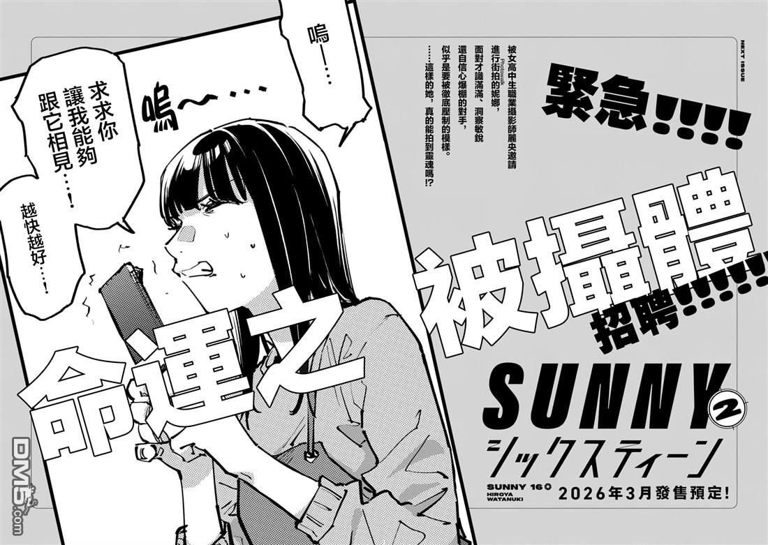 SUNNY 16 [番外] 1卷附录 第4页