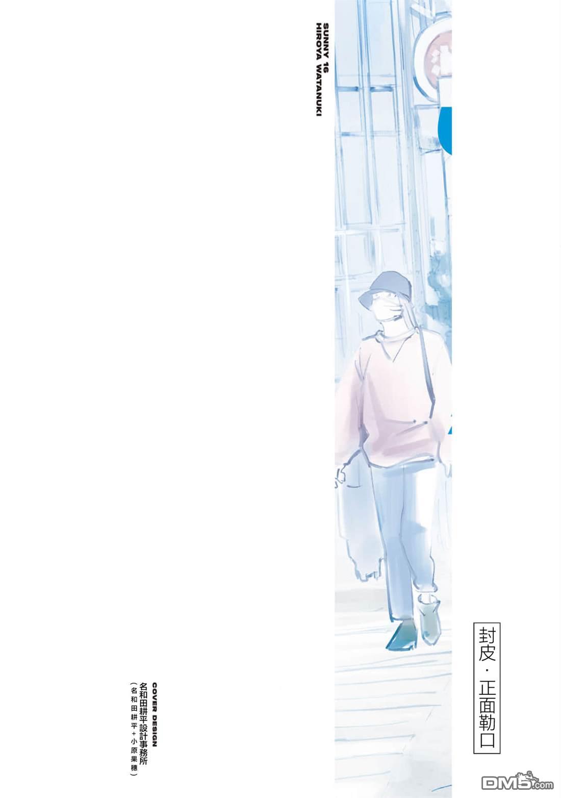 SUNNY 16 [番外] 1卷附录 第5页