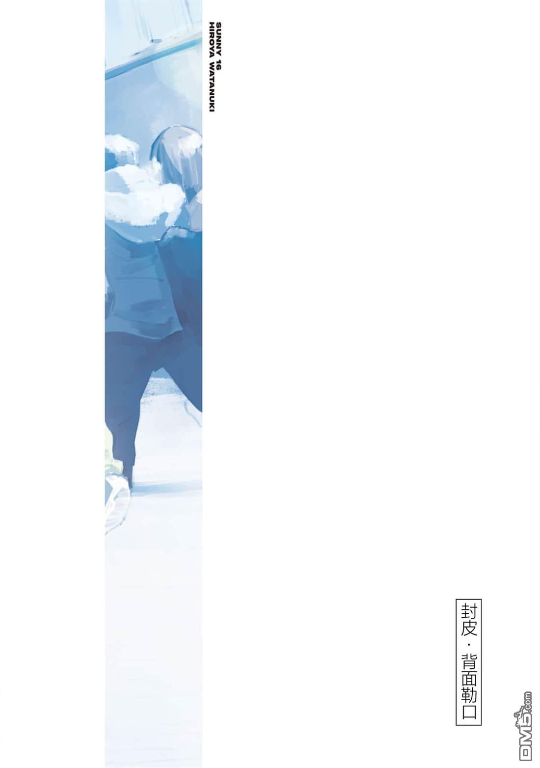 SUNNY 16 [番外] 1卷附录 第6页