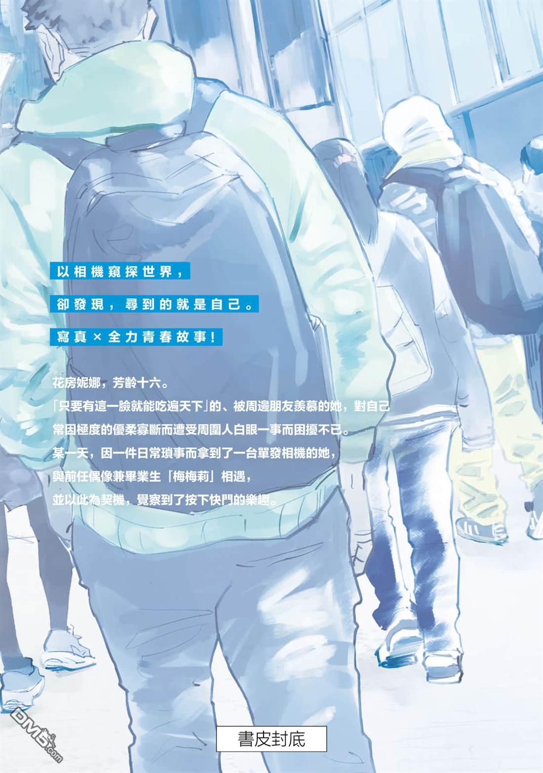 SUNNY 16 [番外] 1卷附录 第9页