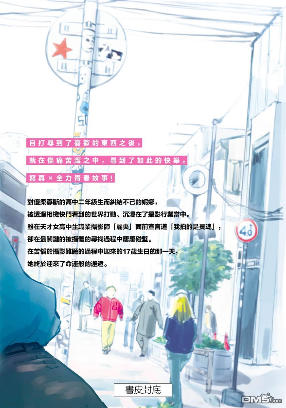 SUNNY 16 [番外] 2卷附录 第12页