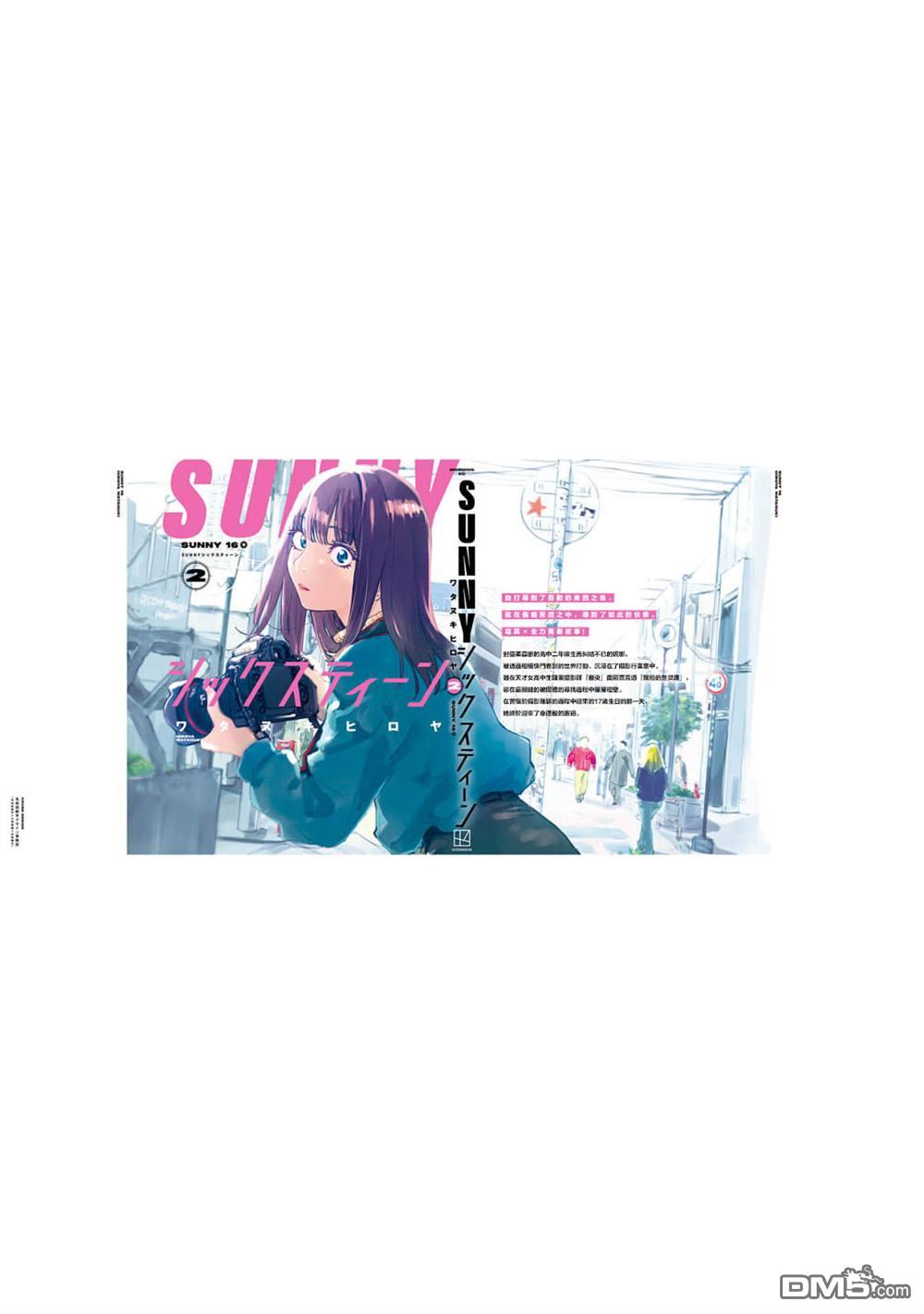 SUNNY 16 [番外] 2卷附录 第13页