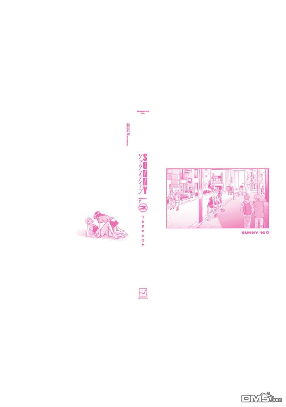 SUNNY 16 [番外] 2卷附录 第14页