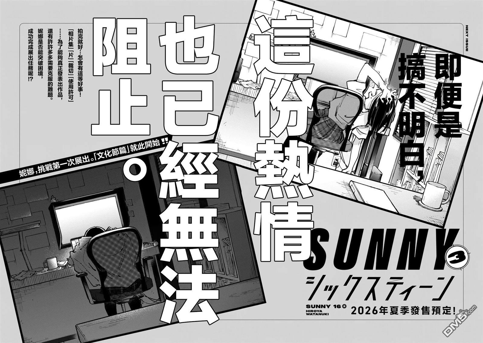 SUNNY 16 [番外] 2卷附录 第7页