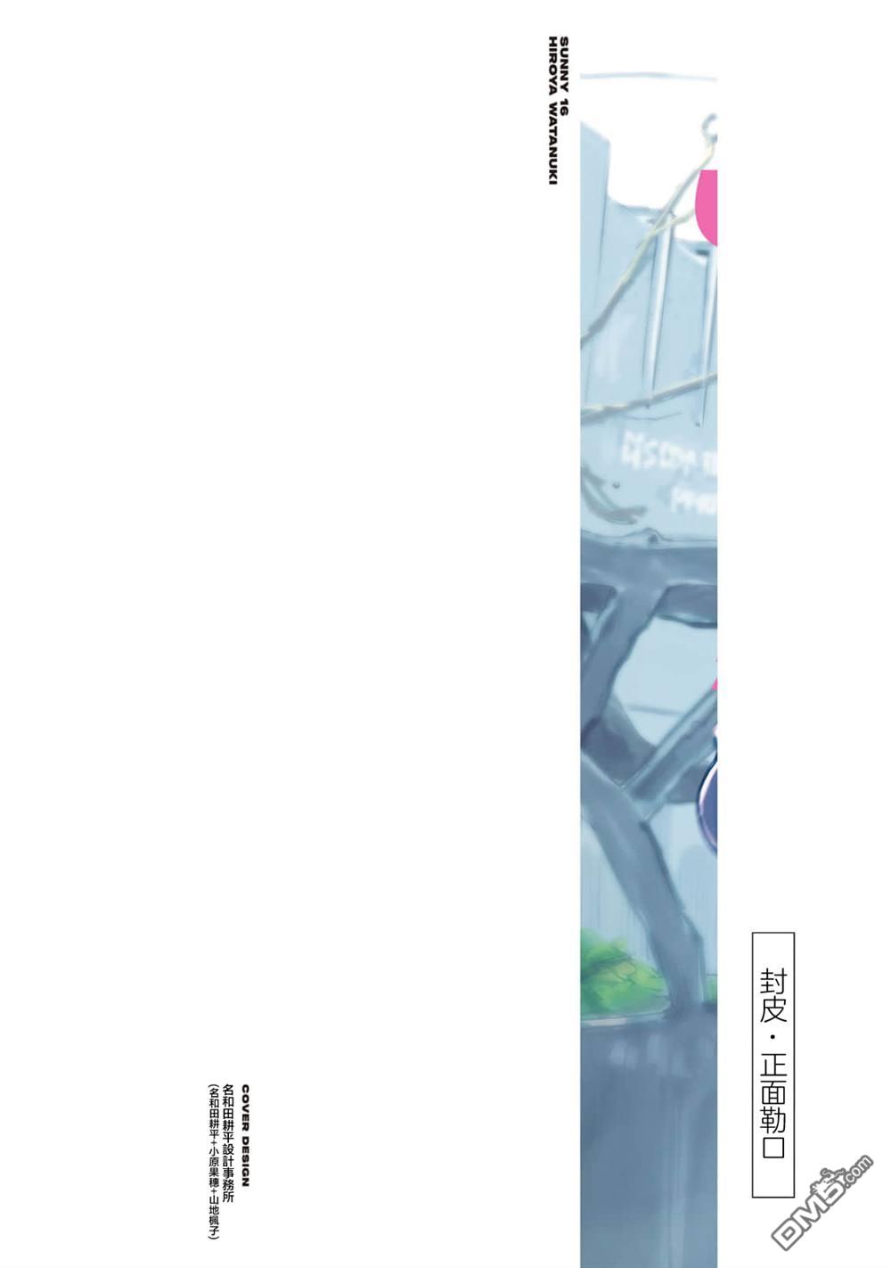 SUNNY 16 [番外] 2卷附录 第8页