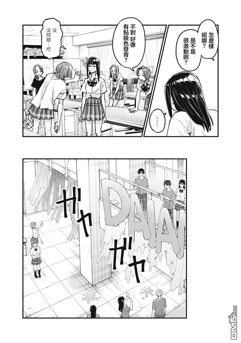 SUNNY 16 第10话 第15页