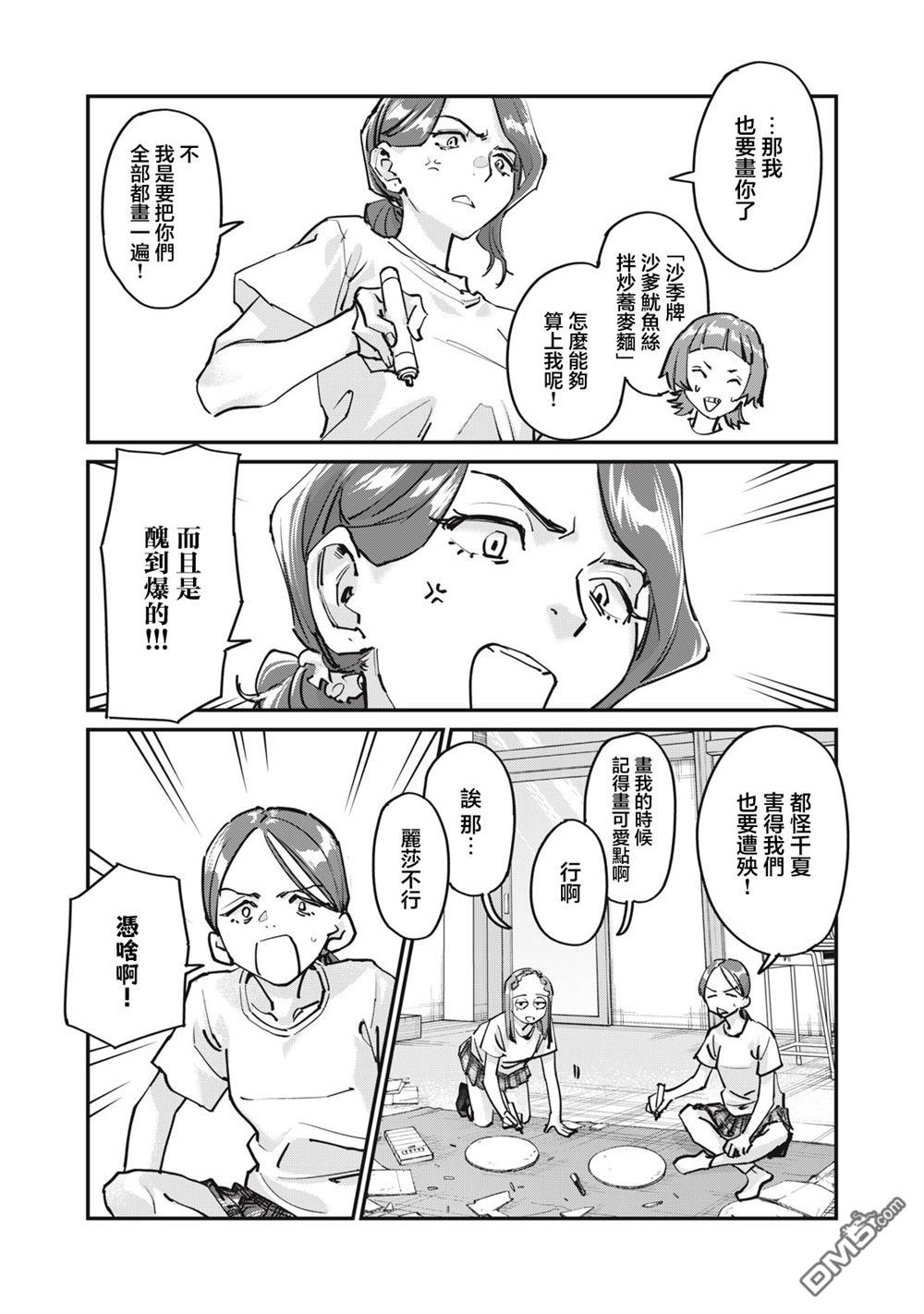SUNNY 16 第10话 第17页