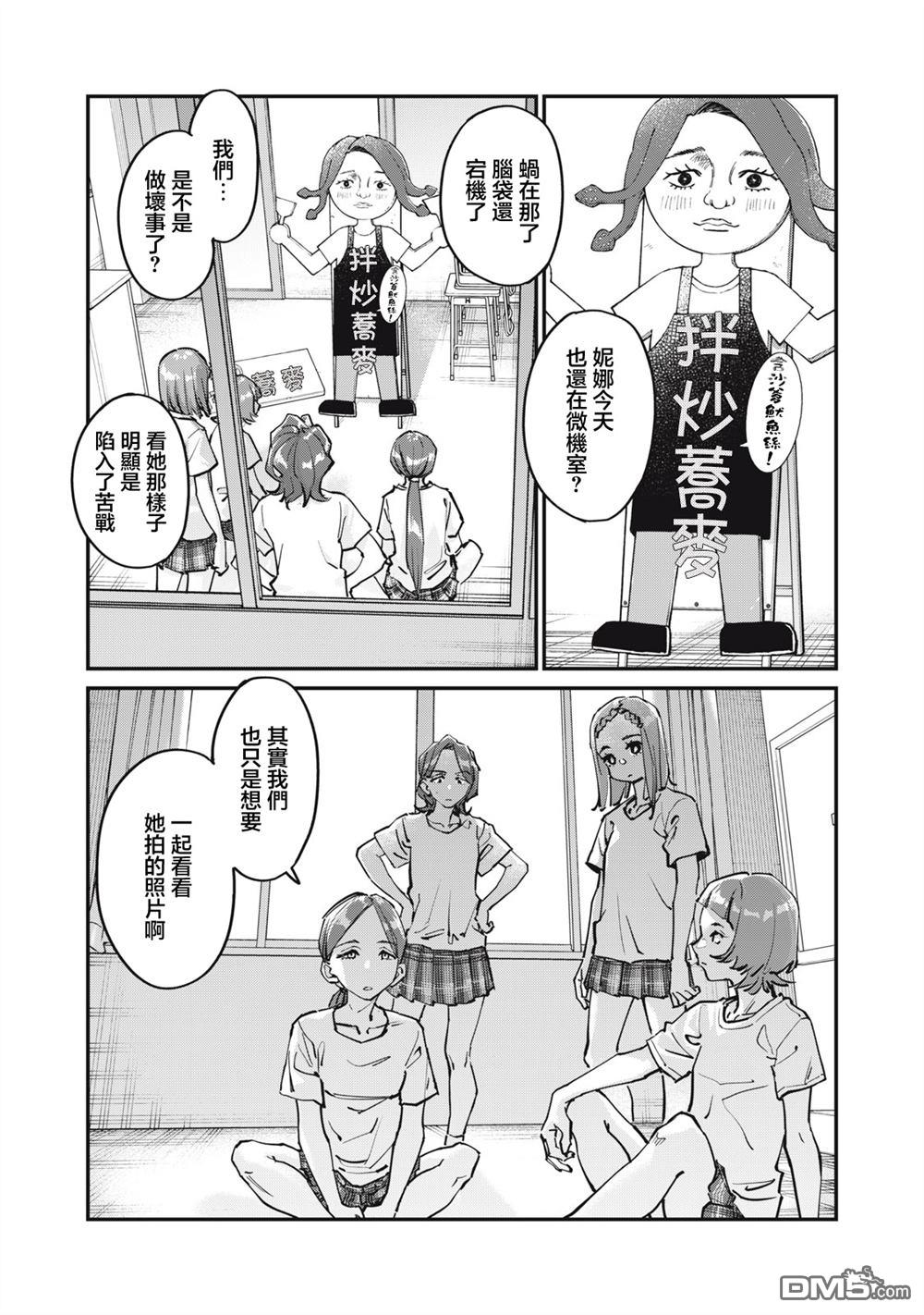 SUNNY 16 第10话 第18页