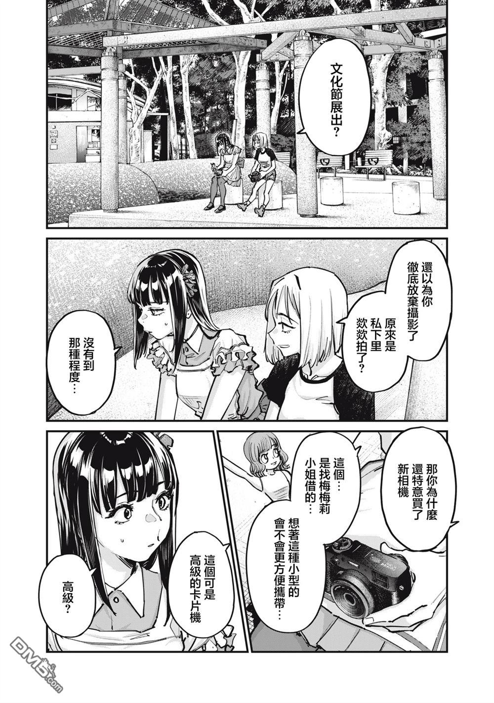 SUNNY 16 第10话 第2页