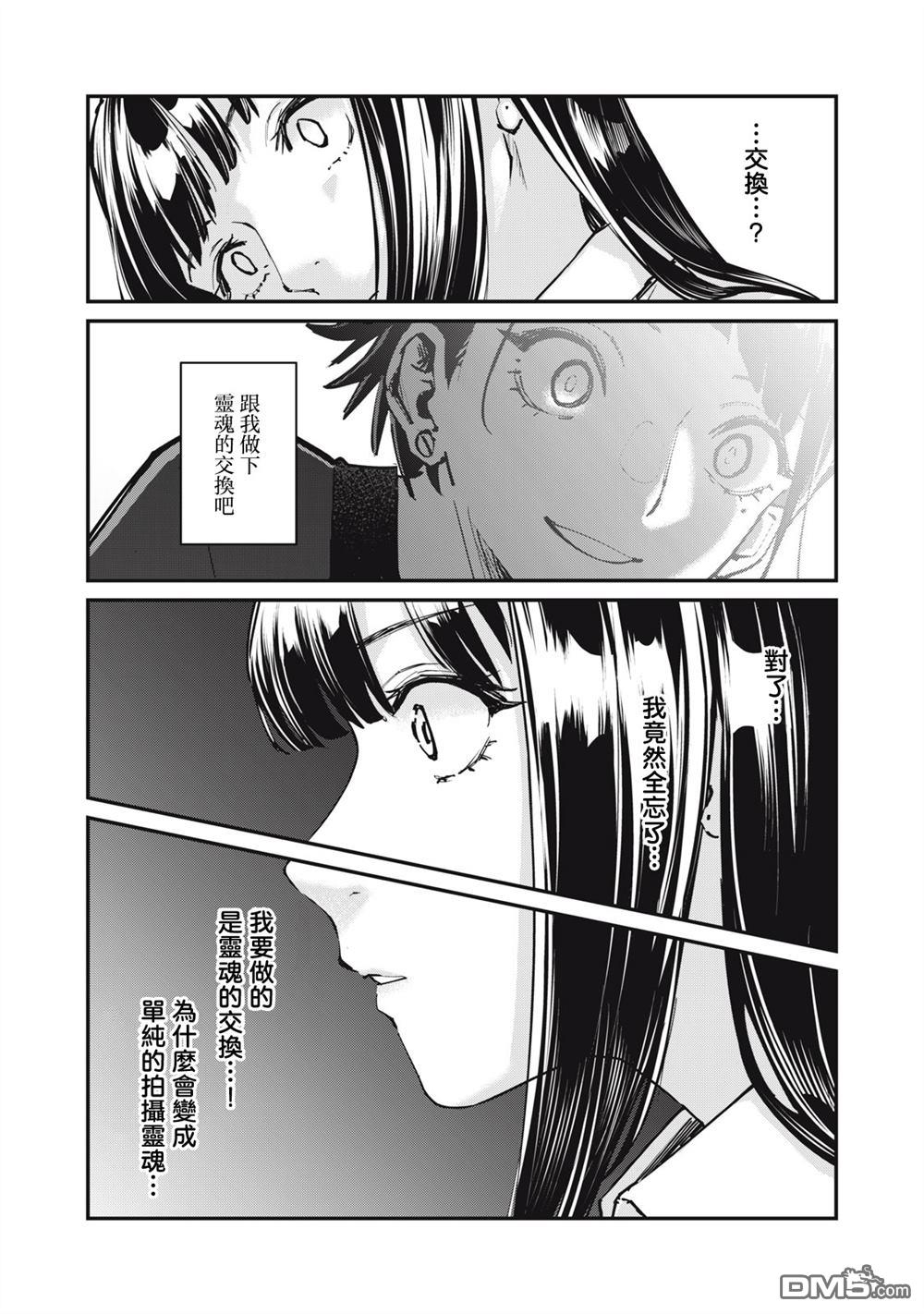 SUNNY 16 第10话 第20页
