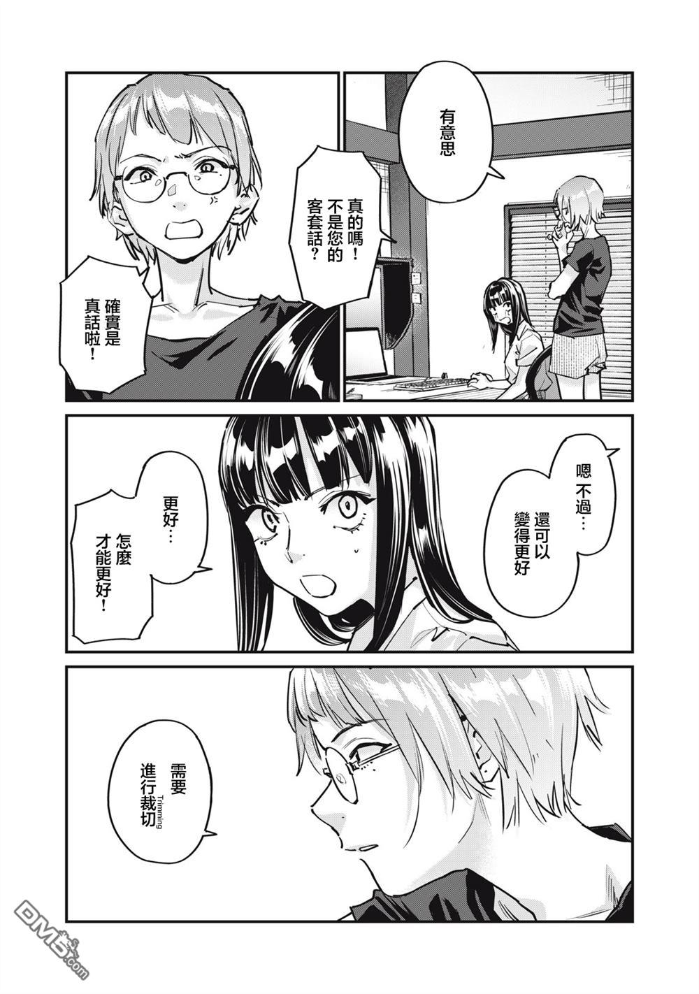 SUNNY 16 第10话 第24页