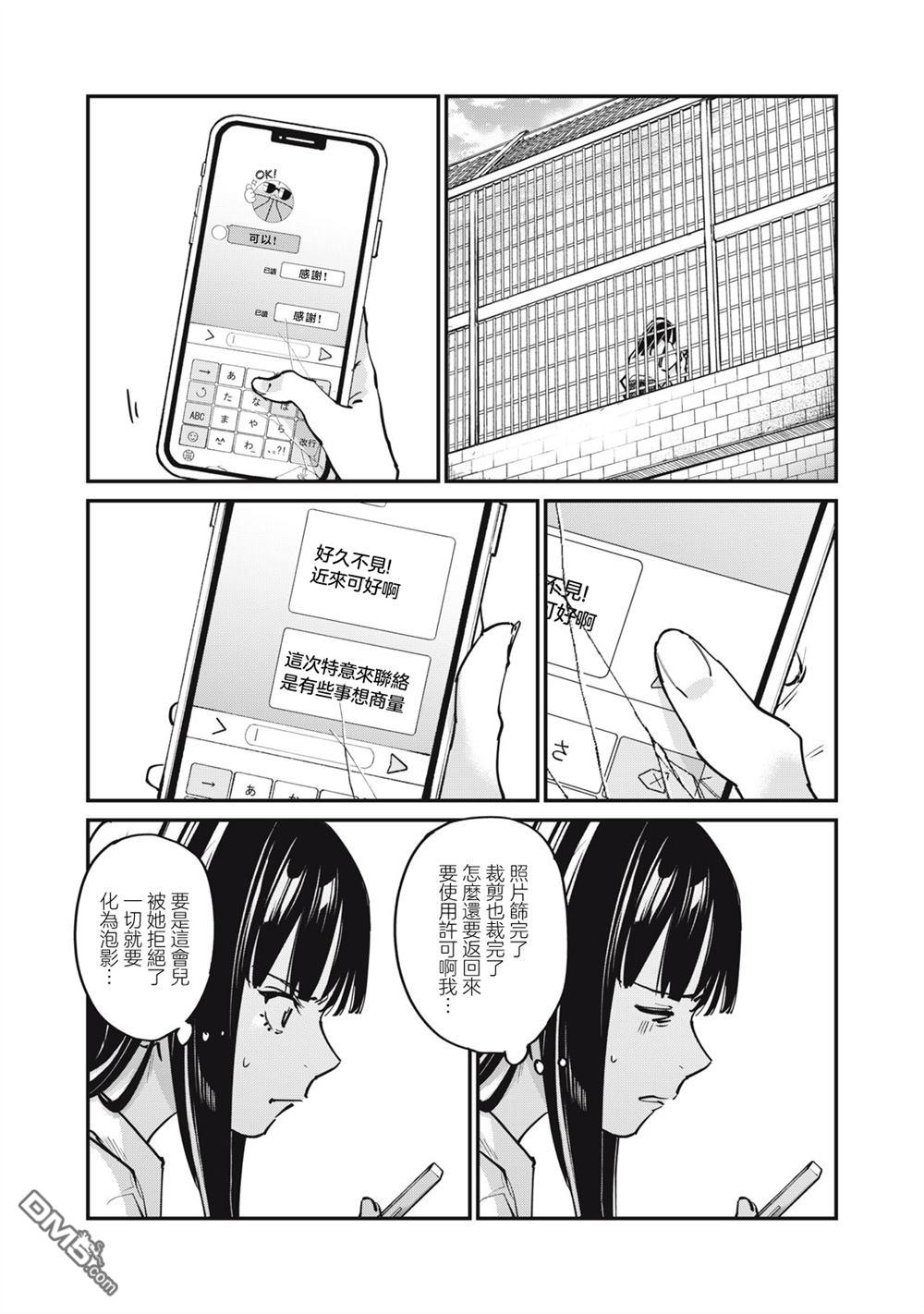 SUNNY 16 第10话 第27页