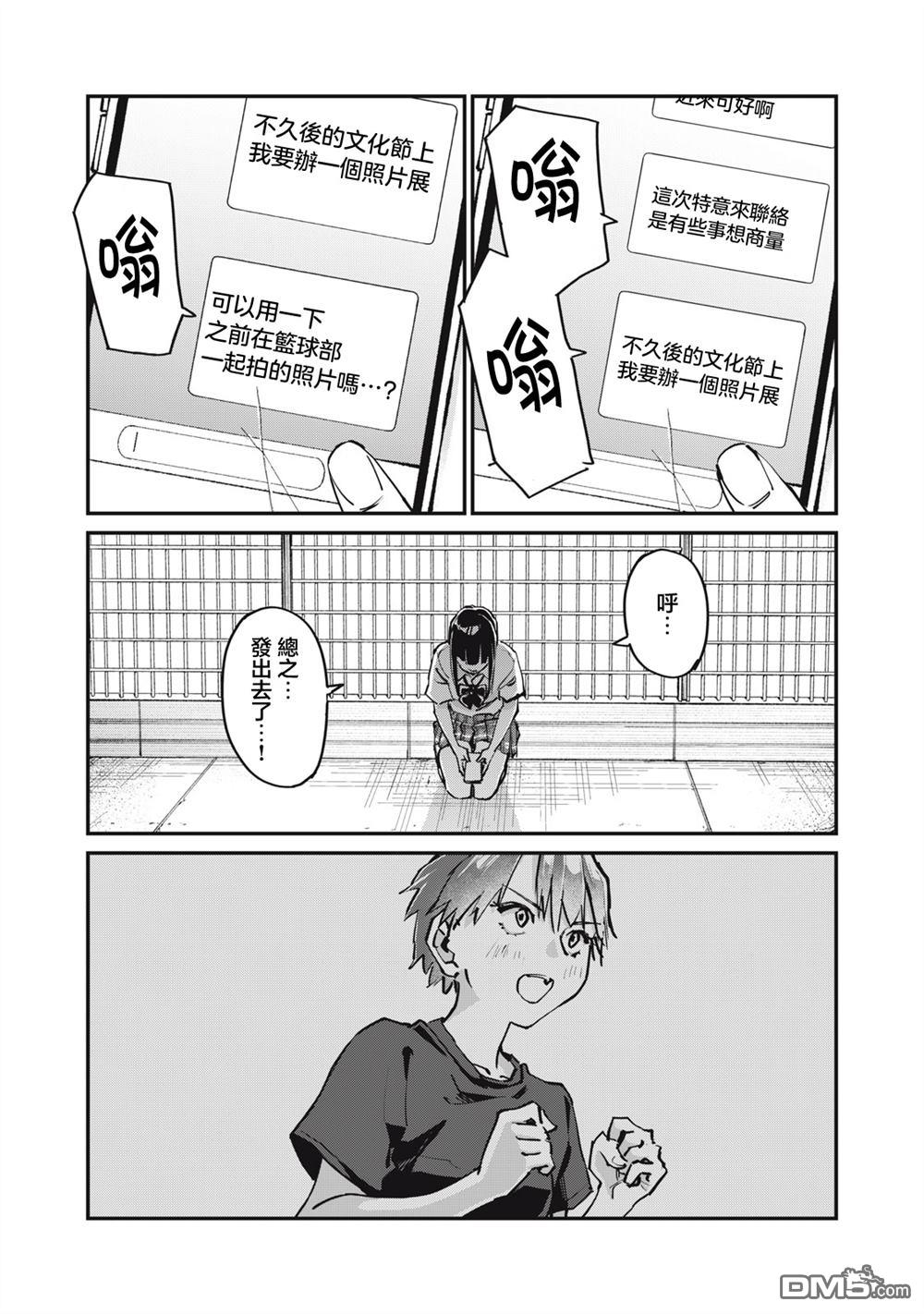 SUNNY 16 第10话 第28页