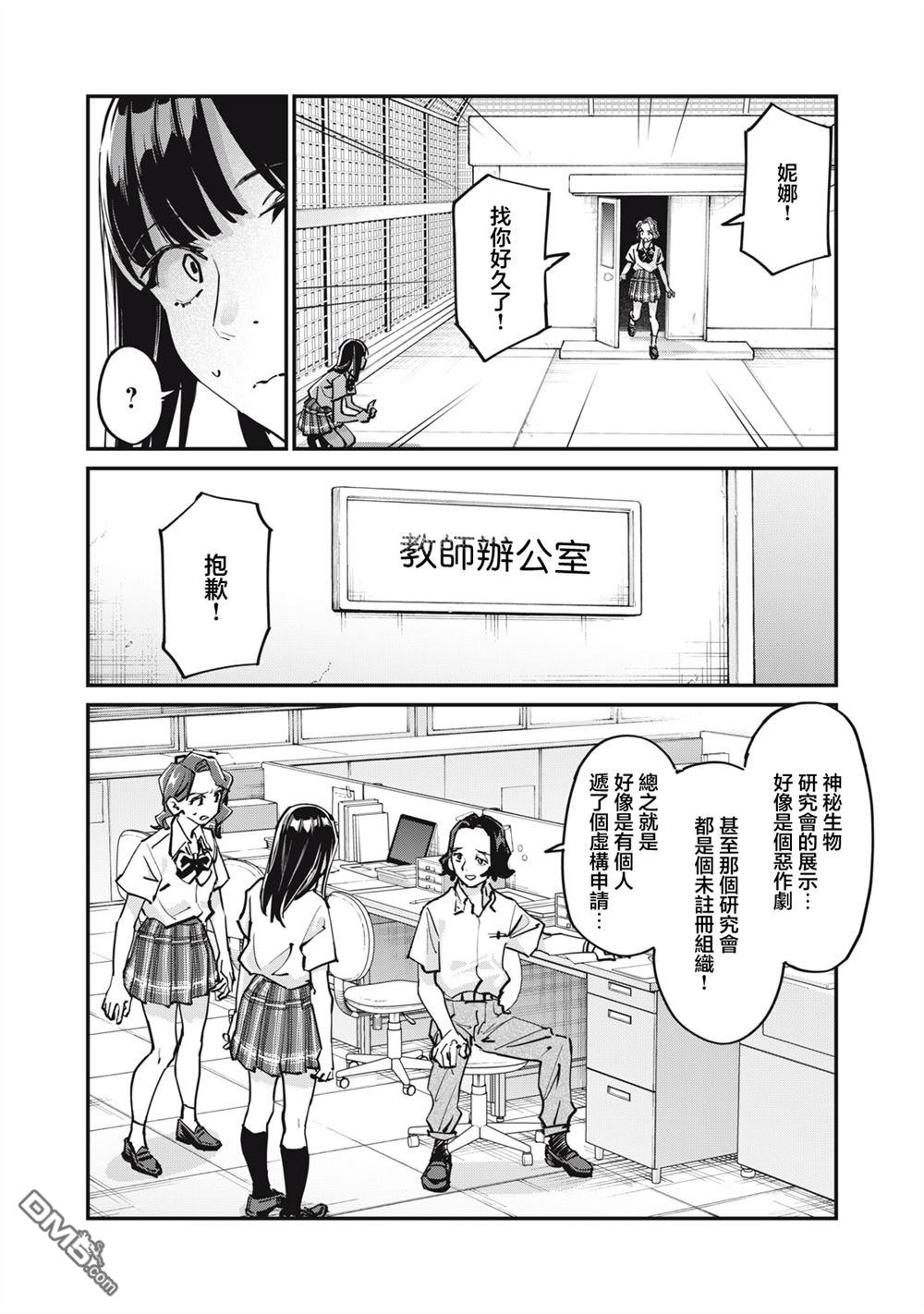 SUNNY 16 第10话 第30页