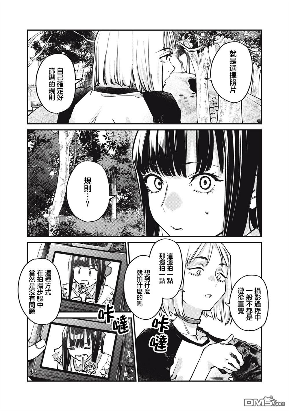 SUNNY 16 第10话 第4页