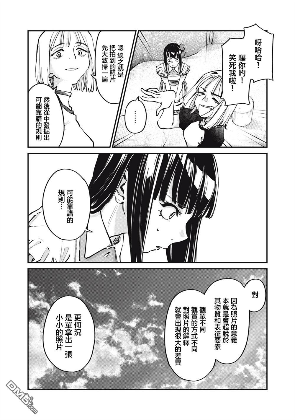 SUNNY 16 第10话 第6页
