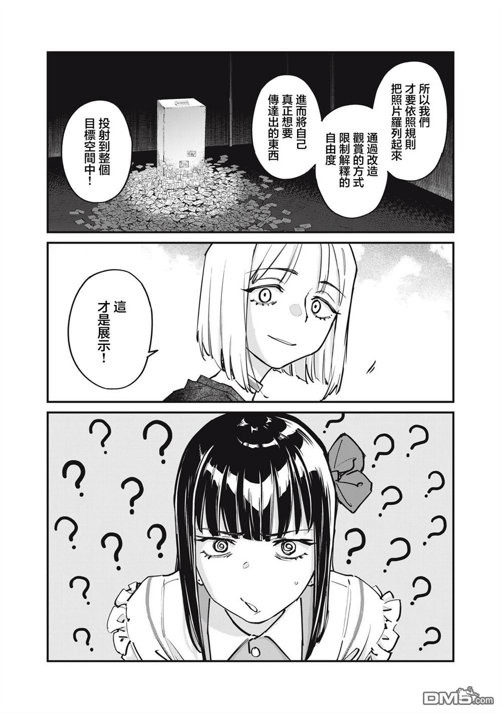 SUNNY 16 第10话 第7页
