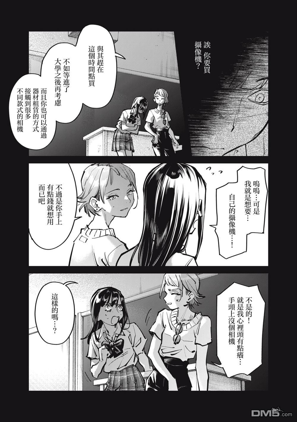SUNNY 16 第12话 第16页