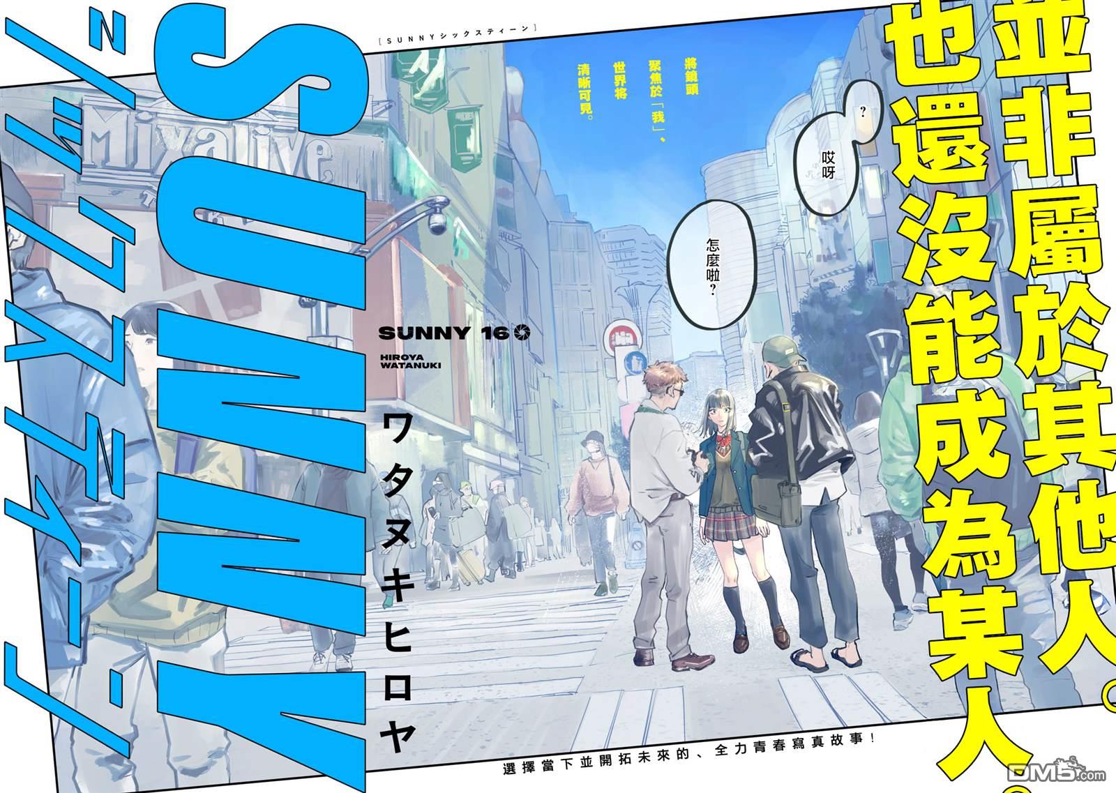 SUNNY 16 第1话 第2页