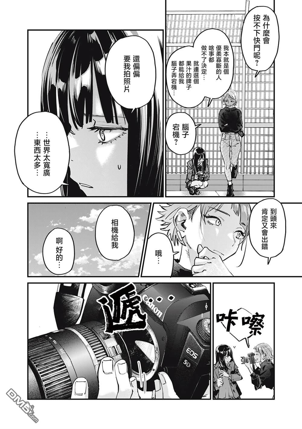 SUNNY 16 第1话 第25页
