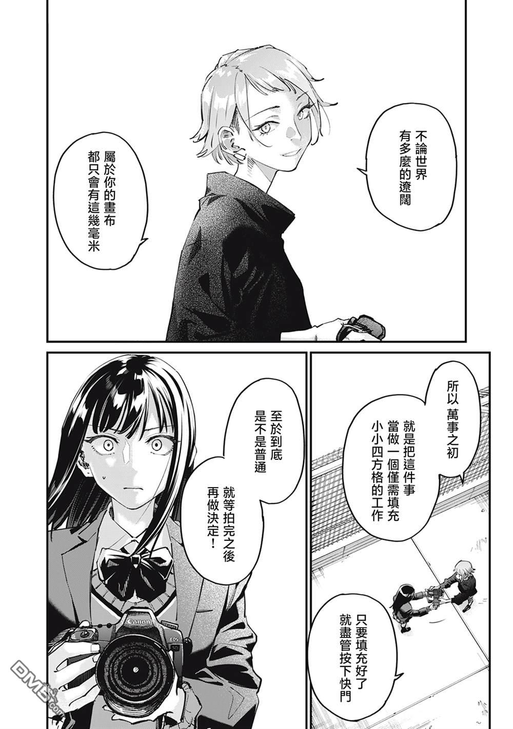 SUNNY 16 第1话 第27页