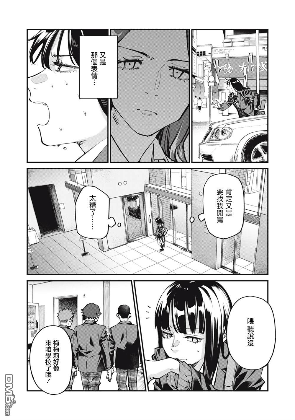 SUNNY 16 第1话 第9页