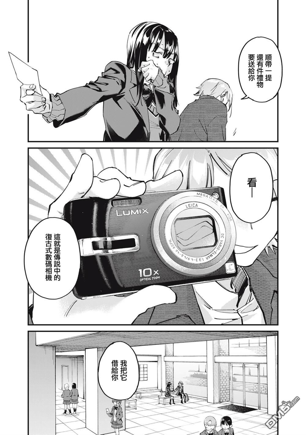 SUNNY 16 第2话 第11页