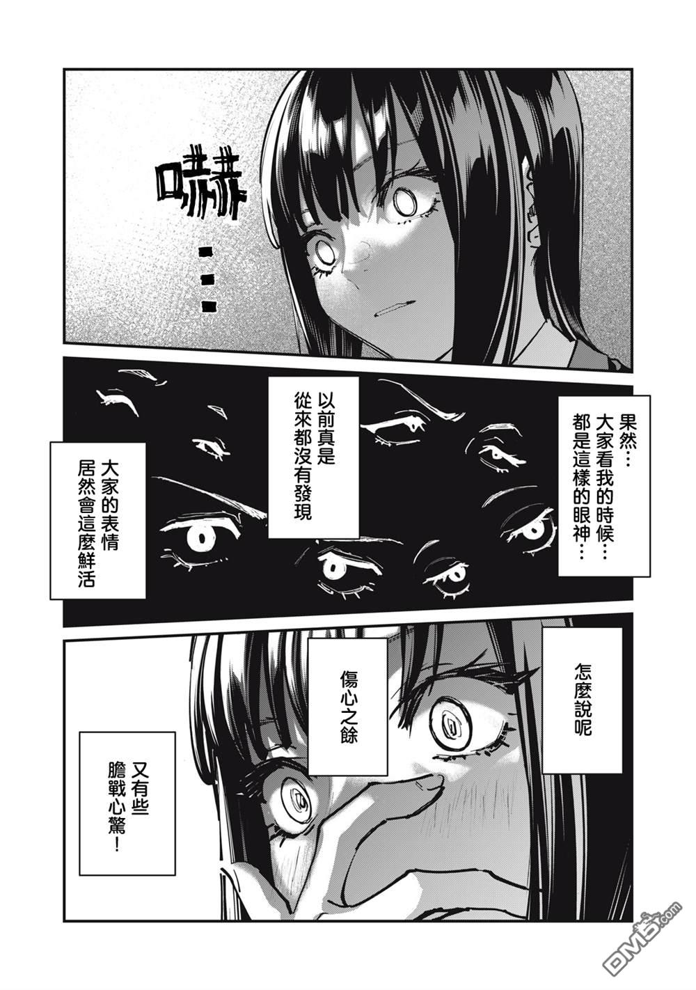 SUNNY 16 第2话 第23页